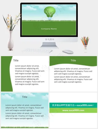 节约能源PPT绿色实景风PPT模板绿色实景风PPT模板