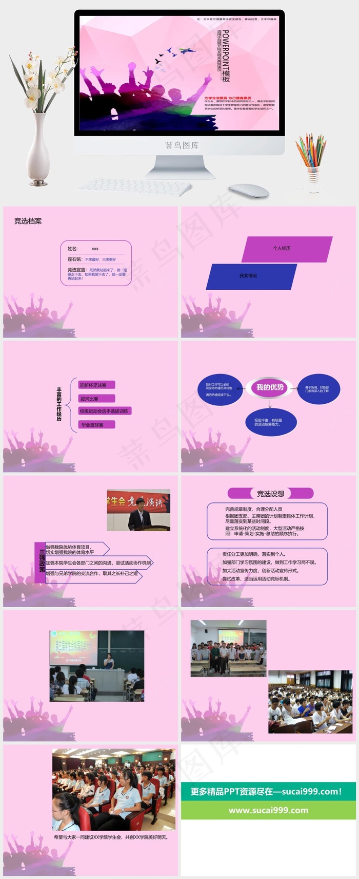 学生会竞选活动主题的自我介绍PPT...红色柔美卡通风水彩风PPT模板红色柔美卡通风PPT模板