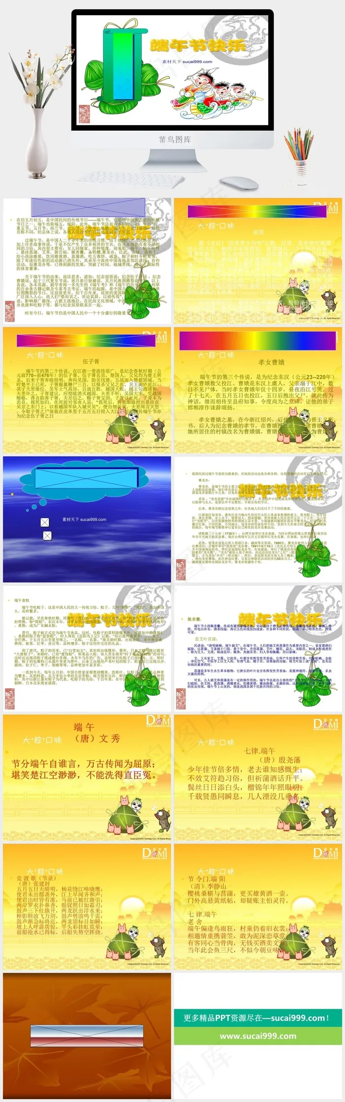 五月五端午节PPT模板下载白色卡通风PPT模板