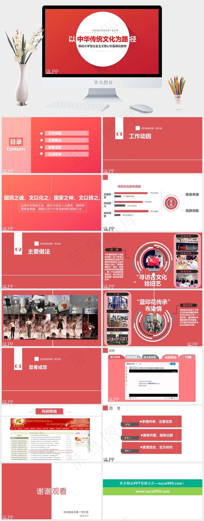 党政风格的毕业答辩PPT模版下载教育*核心价值观传统文化红色营销PPT模板教育
红色营销简洁PPT模板