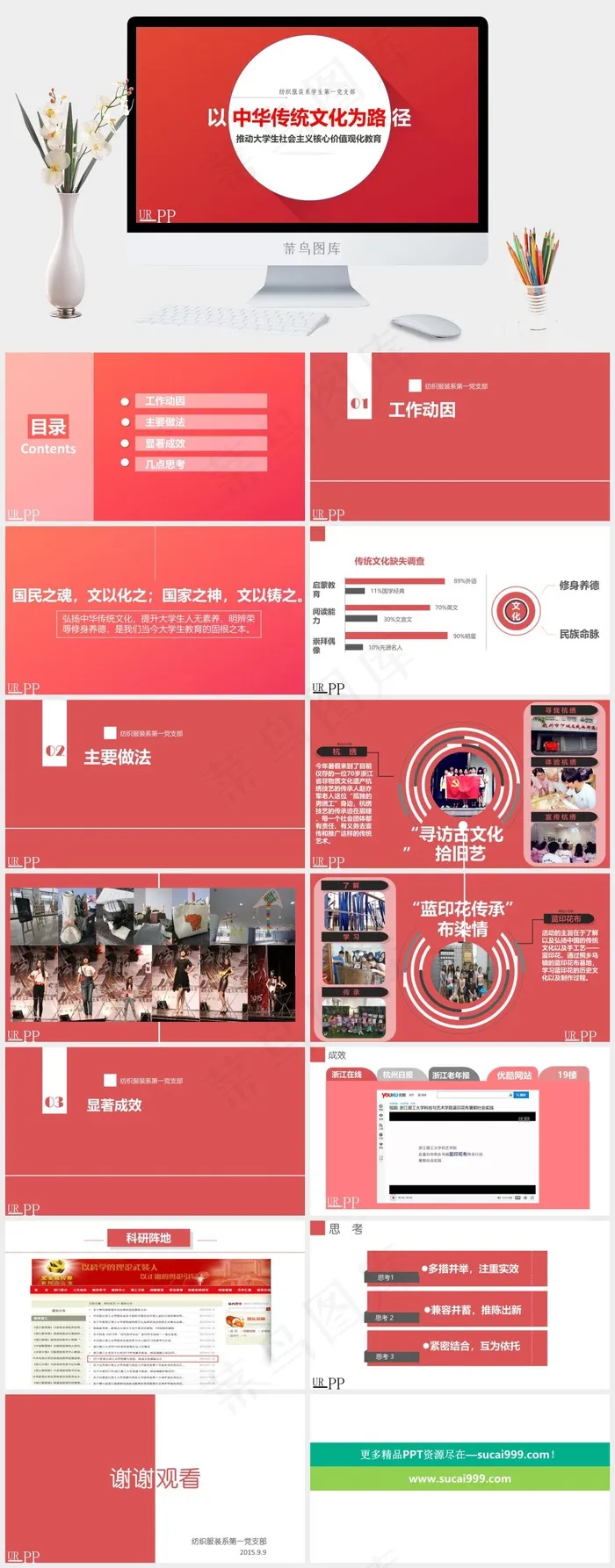 党政风格的毕业答辩PPT模版下载教育*核心价值观传统文化红色营销PPT模板教育
红色营销简洁PPT模板