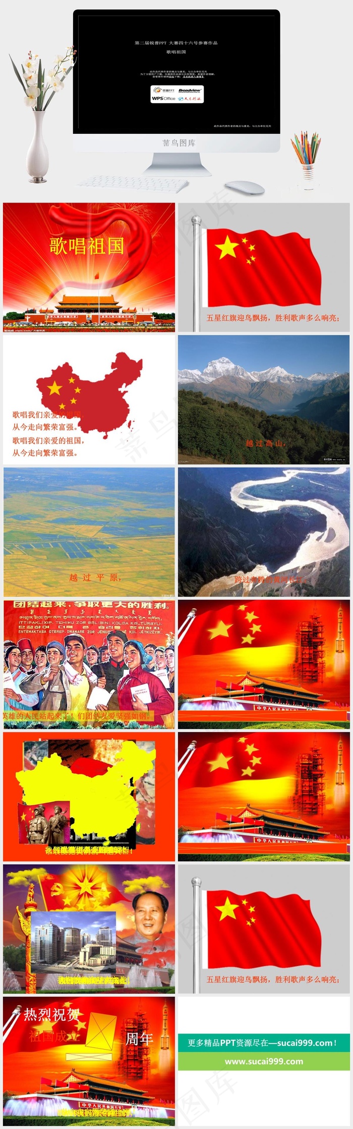 歌唱祖国ppt黑色高冷硬朗简洁PPT模板