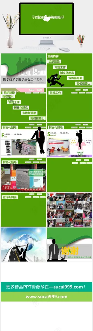学生会ppt工作汇报绿色简洁营销PPT模板工作汇报绿色简洁营销PPT模板预览图