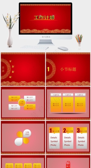 红色喜庆中国风背景工作计划PPT模...计划红色营销PPT模板红色营销PPT模板预览图