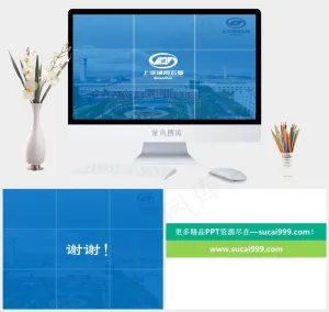 一个不错的开场结尾ppt动画蓝色实景风PPT模板蓝色实景风PPT模板预览图