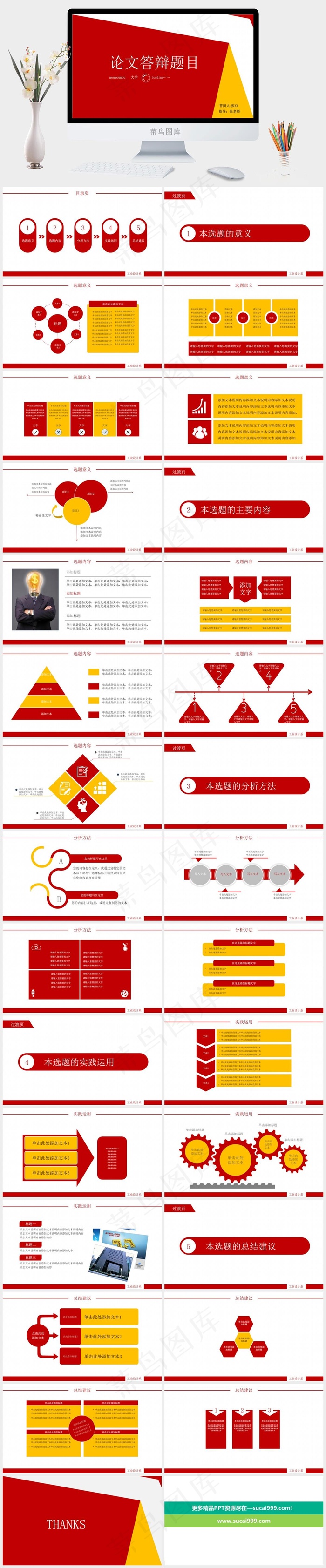 红黄色款论文答辩PPT模板红色营销PPT模板
