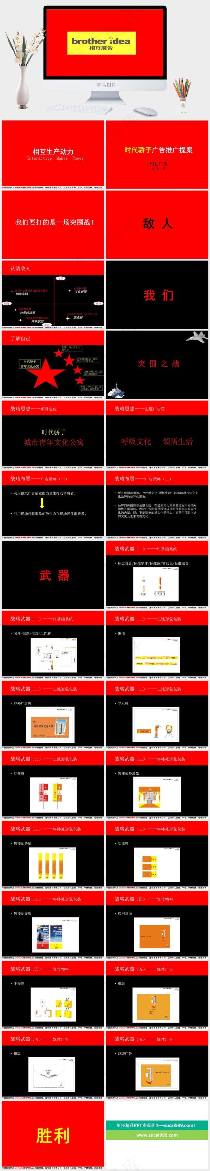 五角星PPT素材红色营销简洁PPT模板