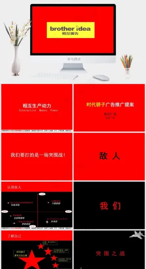五角星PPT素材红色营销简洁PPT模板