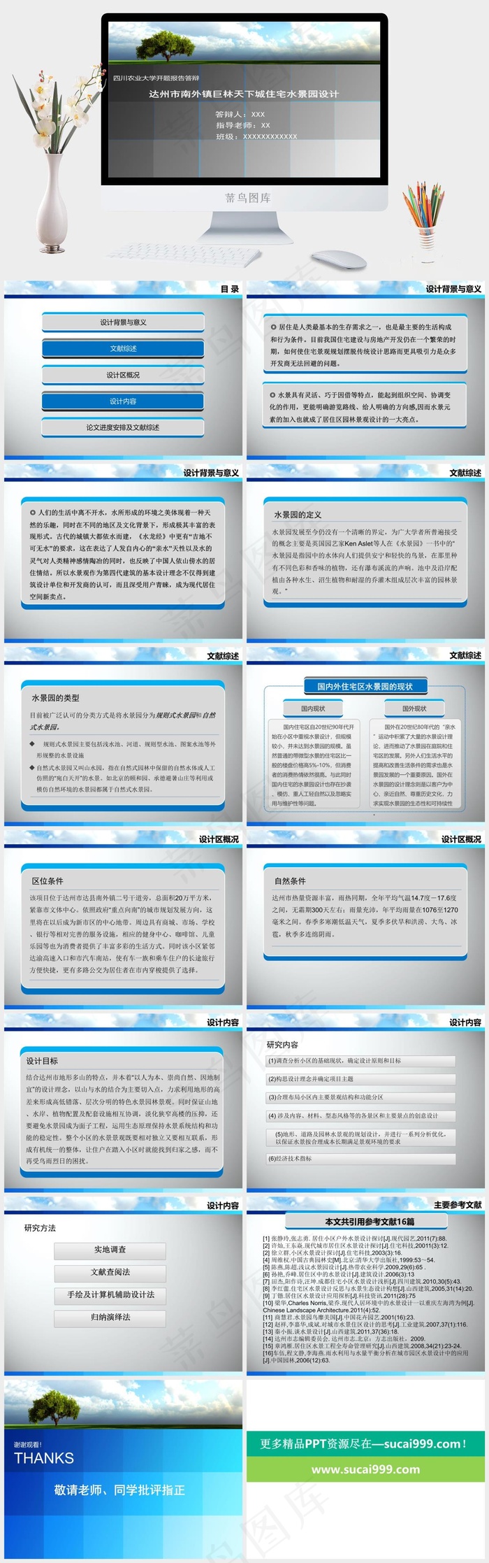 四川农业大学开题报告答辩PPTPPT模板