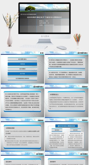 四川农业大学开题报告答辩PPTPPT模板预览图