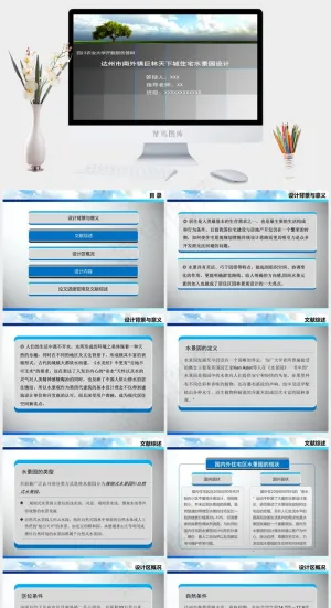 四川农业大学开题报告答辩PPTPPT模板预览图