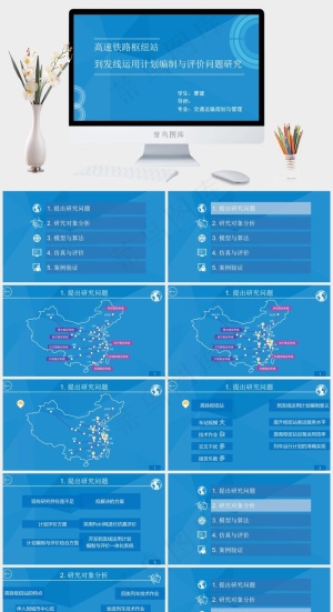 交通系统毕业答辩PPT模板蓝色简洁PPT模板预览图
