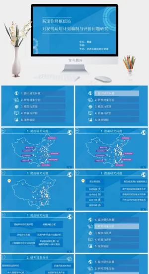 交通系统毕业答辩PPT模板蓝色简洁PPT模板