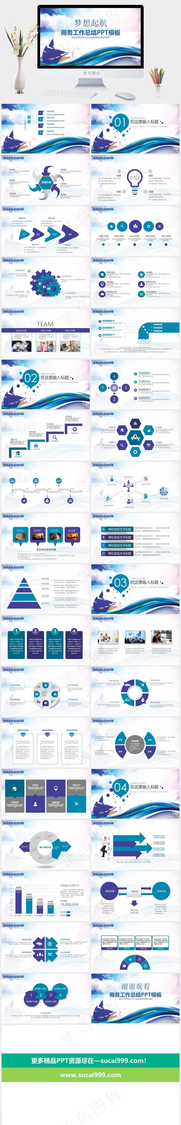 梦想起航商务工作总结企业文化宣传动...策划工作总结年终总结述职报告商务策划方案总结计划白色PPT模板白色PPT模板