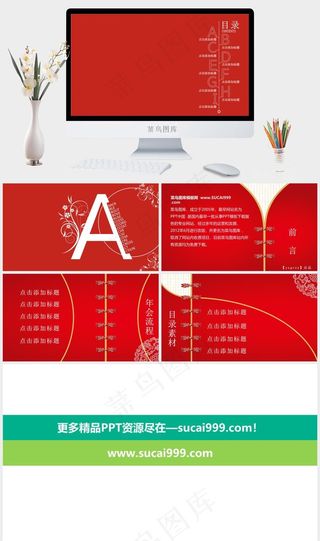 红色幻灯片背景红色简洁营销PPT模板