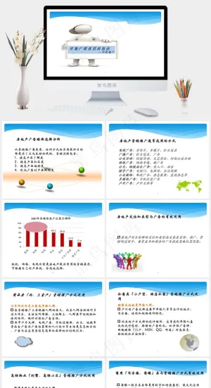 如何选择媒体——房地产媒体投放指南营销白色突出简洁PPT模板白色突出简洁PPT模板
