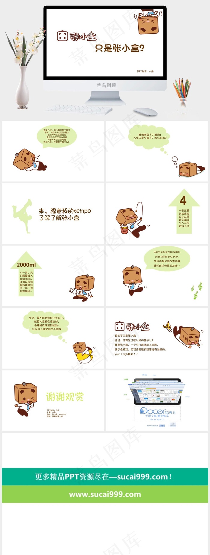 张小盒励志PPT白色卡通风简洁PPT模板