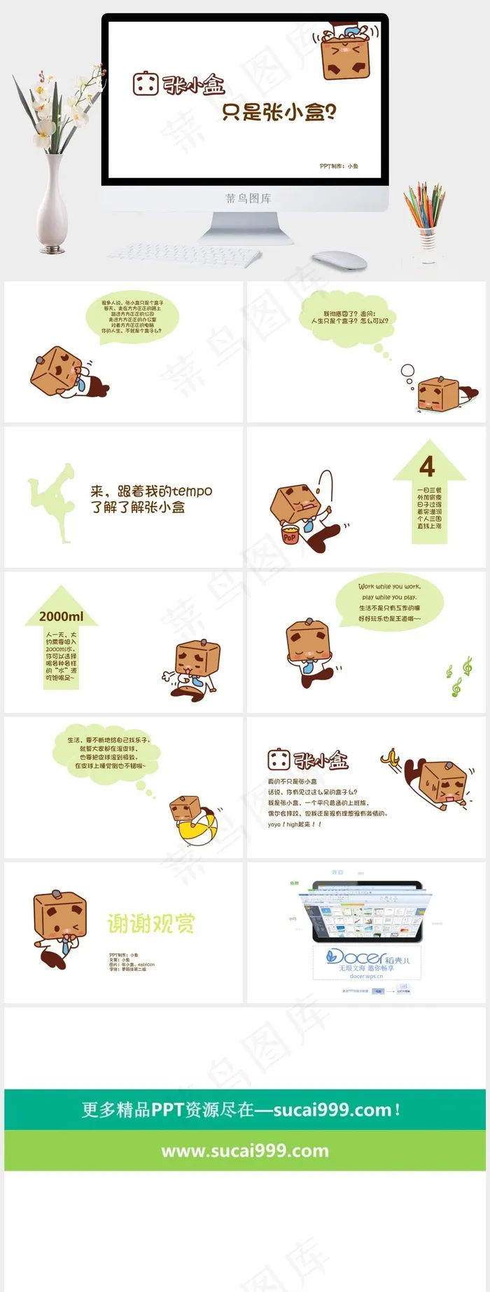 张小盒励志PPT白色卡通风简洁PPT模板