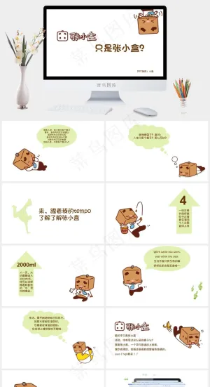 张小盒励志PPT白色卡通风简洁PPT模板预览图
