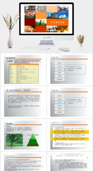 金地梅陇镇房地产项目营销策划报告图...灰色实景风PPT模板