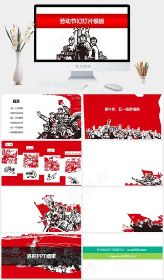 工农兵*风劳动节PPT模板劳动节五一白色卡通风PPT模板白色卡通风PPT模板