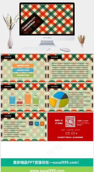 花格纹路复古营销PPT模板营销PPT模板预览图