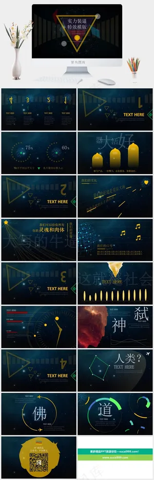 适合团队宣传简约线条大视觉几何星空...黑色营销硬朗PPT模板预览图