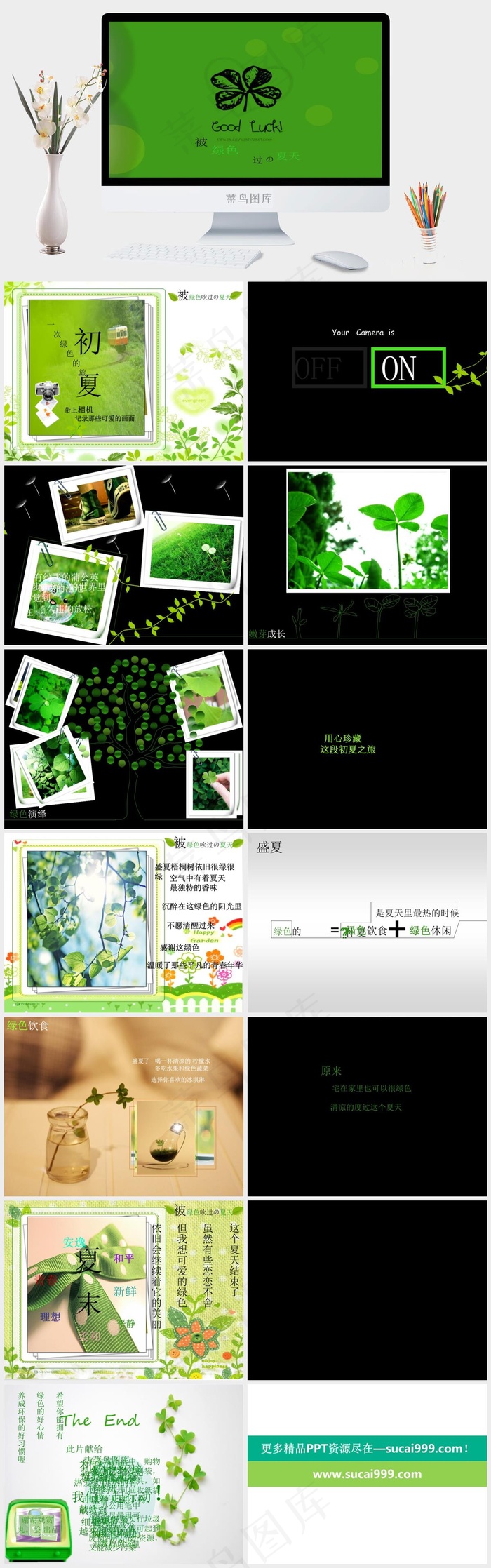 被绿色吹过的夏天小清新PPT动画绿色简洁营销PPT模板