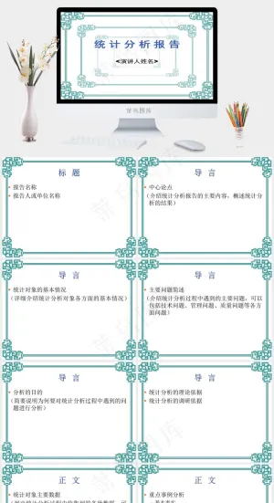 统计分析报告行业PPT模板白色营销PPT模板