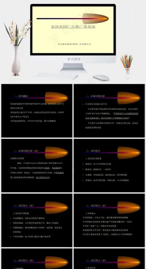 广告推广策划案PPT模板策划公司科技创意黑色硬朗简洁高冷PPT模板公司
黄色简洁PPT模板预览图