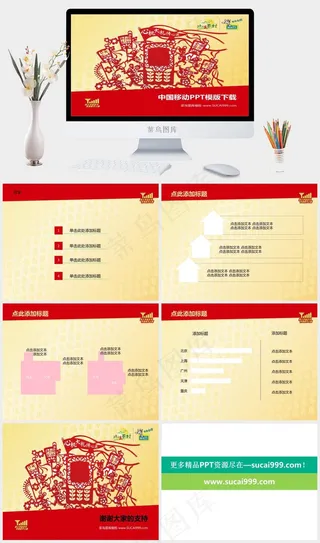 中国移动公司心机大放送黄色营销卡通风PPT模板