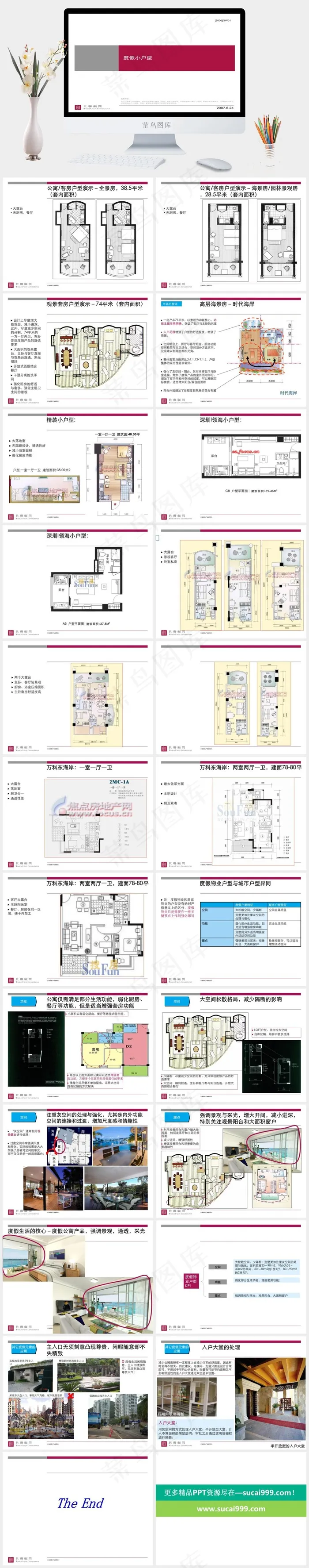 世联 度假小户型户型研究报告图片白色突出简洁PPT模板