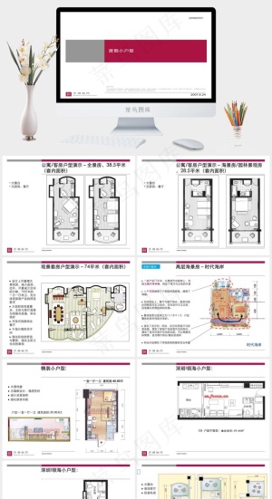 世联 度假小户型户型研究报告图片白色突出简洁PPT模板