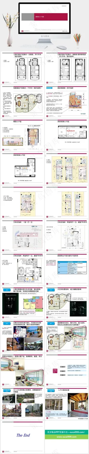 世联 度假小户型户型研究报告图片白色突出简洁PPT模板预览图
