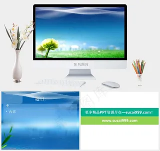 水蓝报告背景PPT模板蓝色实景风PPT模板蓝色实景风PPT模板