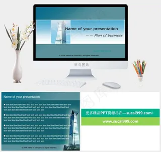 银行大厦设计免费模板青色简洁PPT模板青色简洁PPT模板