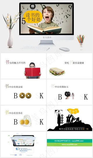 读书的5个好处ppt黄色活泼PPT模板