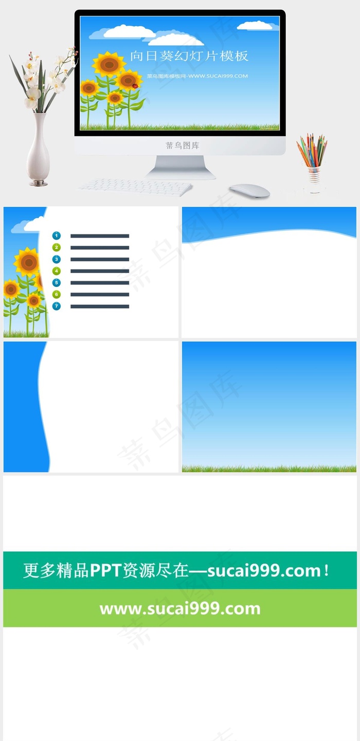 向日葵PPT背景图片蓝色卡通风PPT模板