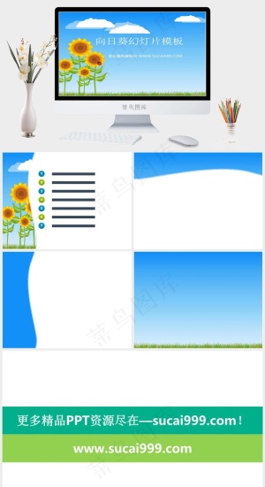 向日葵PPT背景图片蓝色卡通风PPT模板预览图