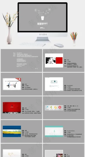 图文教学ppt模板下载灰色简洁PPT模板预览图