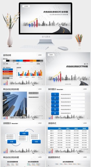 城市建筑图片公司图表白色营销PPT模板图表
白色PPT模板