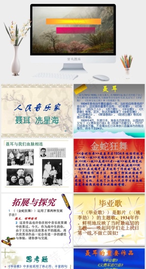 高中音乐鉴赏聂耳冼星海课件橘色橙色实景风PPT模板预览图