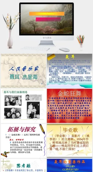 高中音乐鉴赏聂耳冼星海课件橘色橙色实景风PPT模板预览图