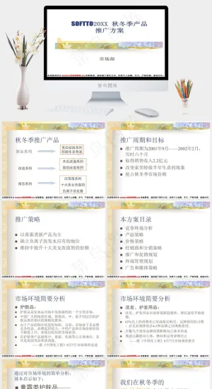 推广方案PPT模板白色PPT模板预览图