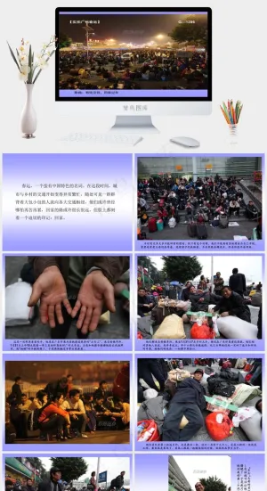 有钱没钱回家过年幻灯片灰色实景风PPT模板灰色实景风PPT模板