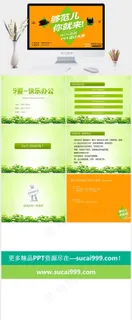 快乐办公ppt橘色橙色营销PPT模板