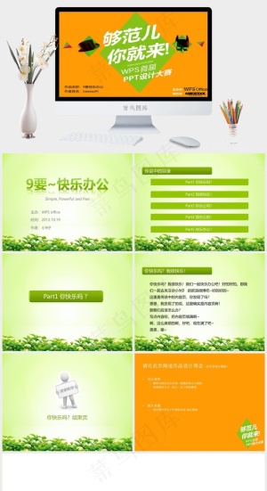 快乐办公ppt橘色橙色营销PPT模板预览图