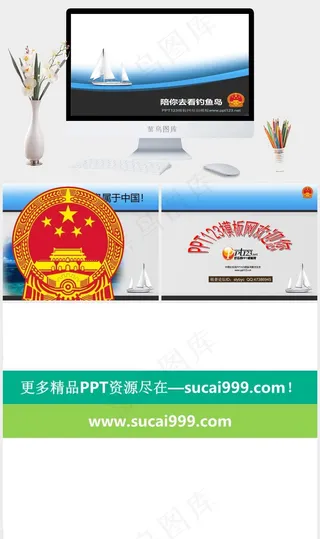 保卫钓鱼岛PPT模版白色简洁突出PPT模板白色简洁PPT模板