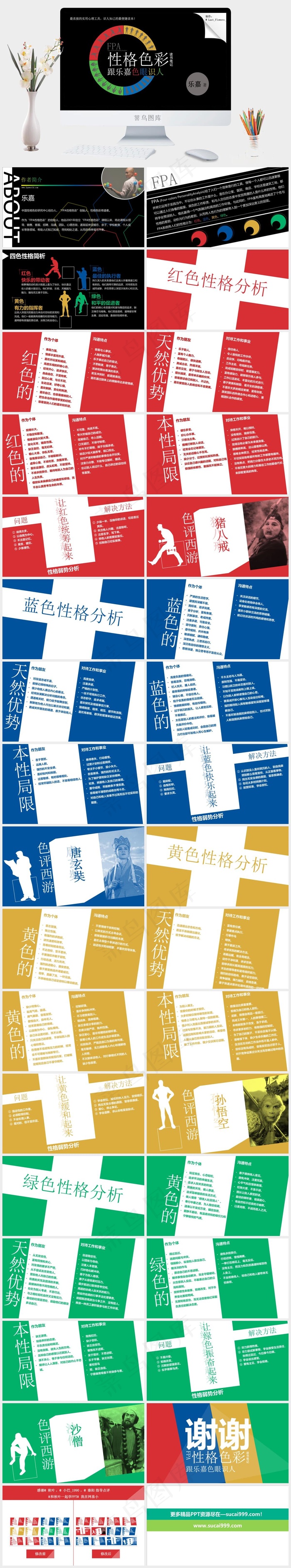 乐嘉性格色彩分析ppt模板黑色营销硬朗PPT模板