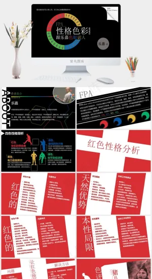 乐嘉性格色彩分析ppt模板黑色营销硬朗PPT模板预览图